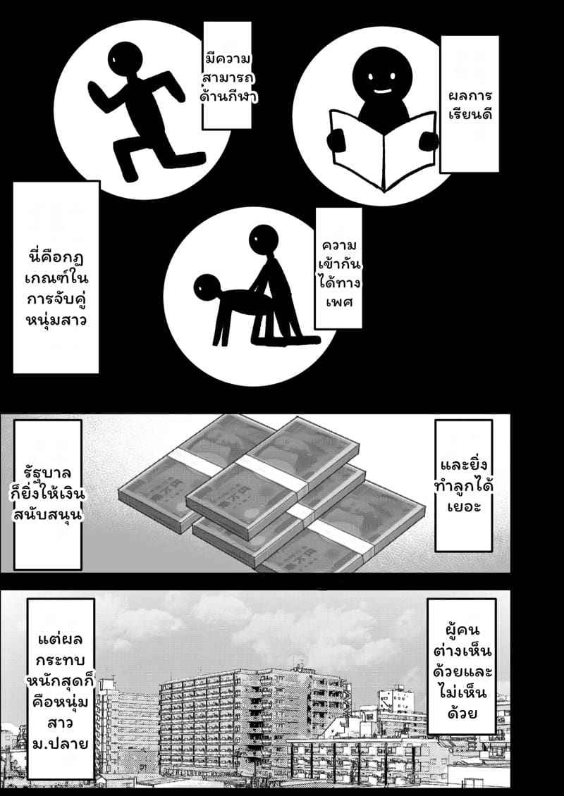 เสียแฟน แต่ได้สาวเกลมาแทน 1 Taisaku Hou Mochizuki hen Part 104