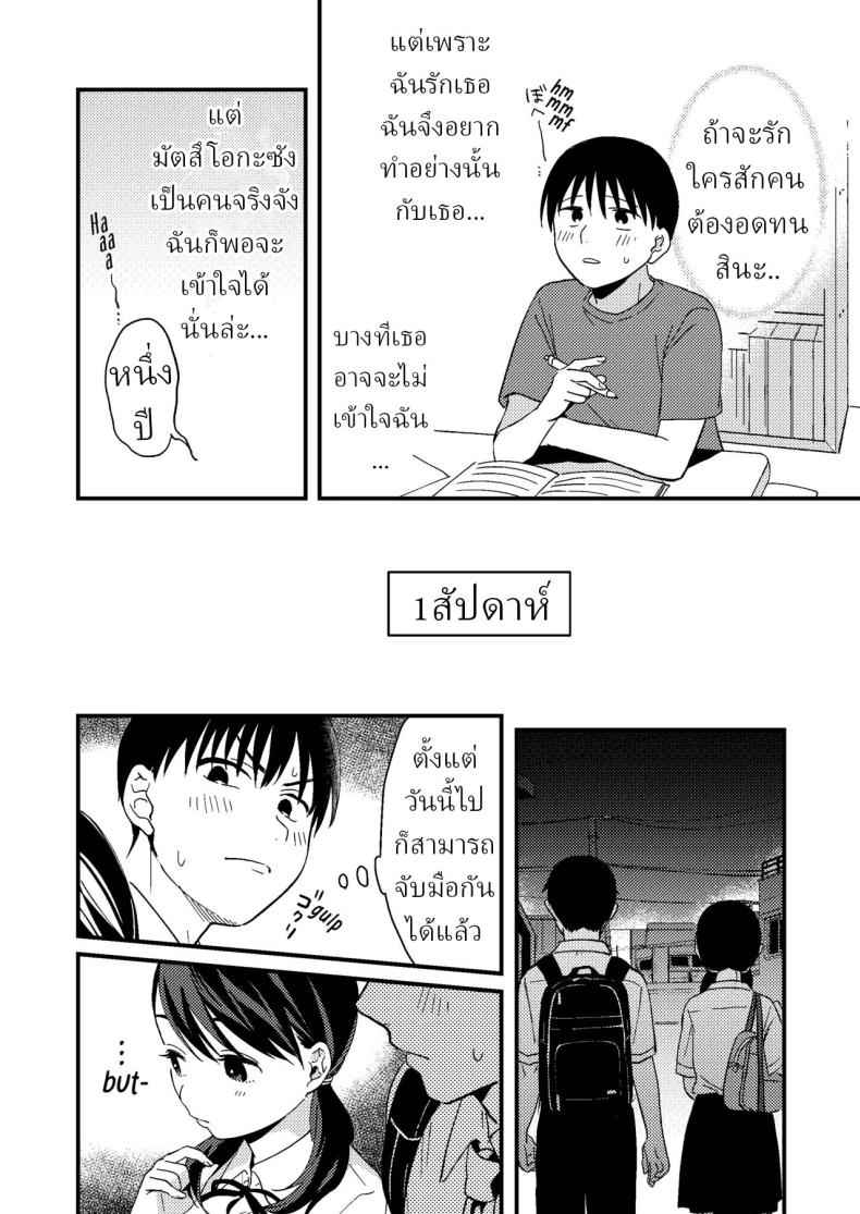 แฟนผมน่ารัก (Chiguhagu Kanojo) Mismatched Girlfriend03
