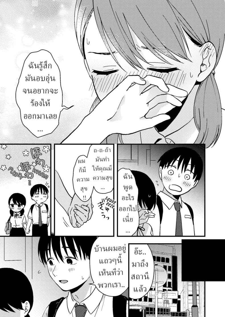 แฟนผมน่ารัก (Chiguhagu Kanojo) Mismatched Girlfriend06