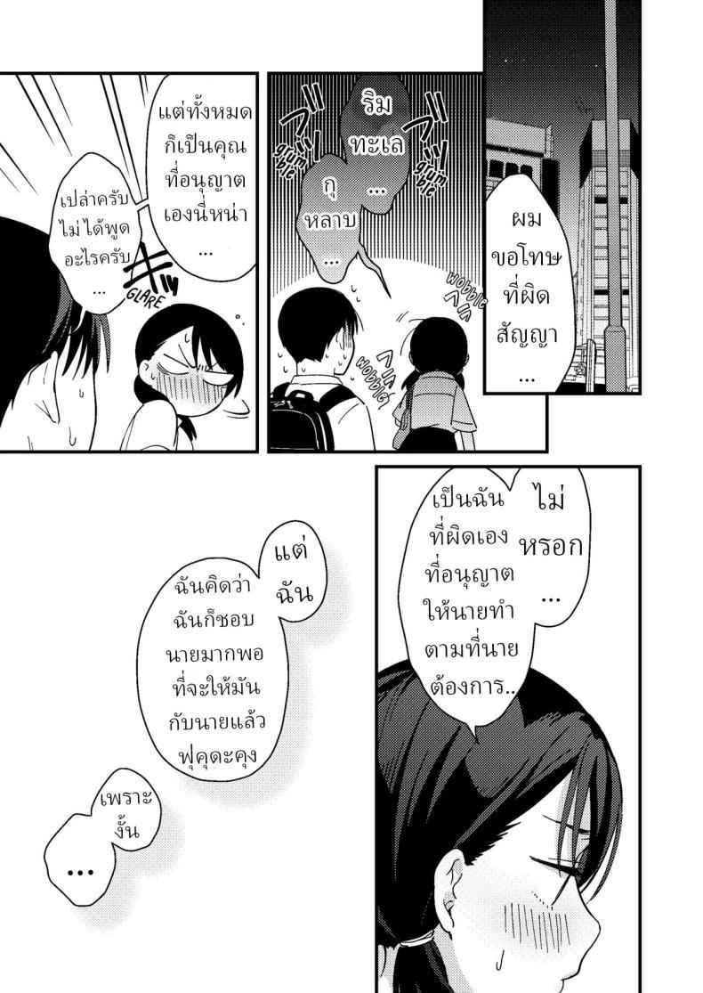 แฟนผมน่ารัก (Chiguhagu Kanojo) Mismatched Girlfriend14