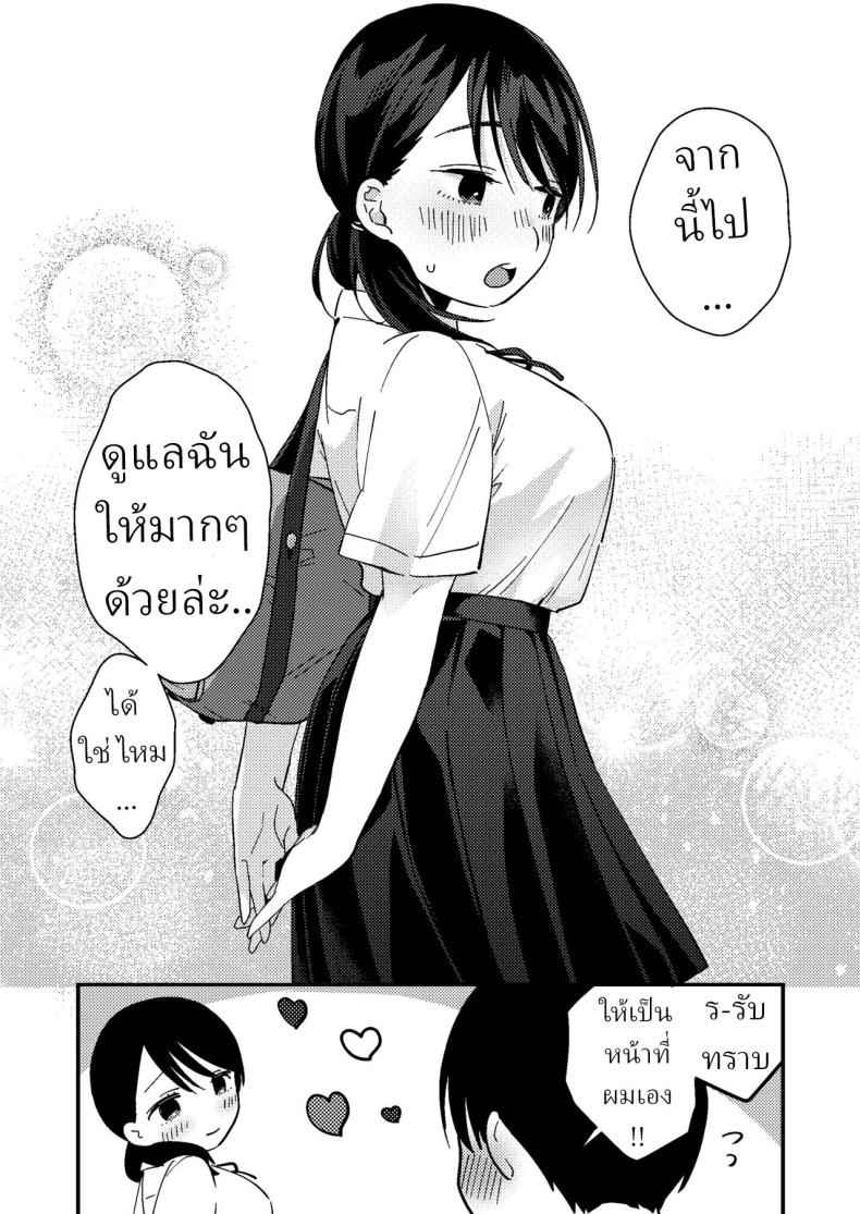 แฟนผมน่ารัก (Chiguhagu Kanojo) Mismatched Girlfriend15