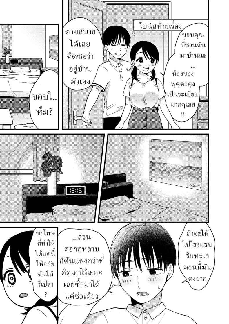 แฟนผมน่ารัก (Chiguhagu Kanojo) Mismatched Girlfriend16