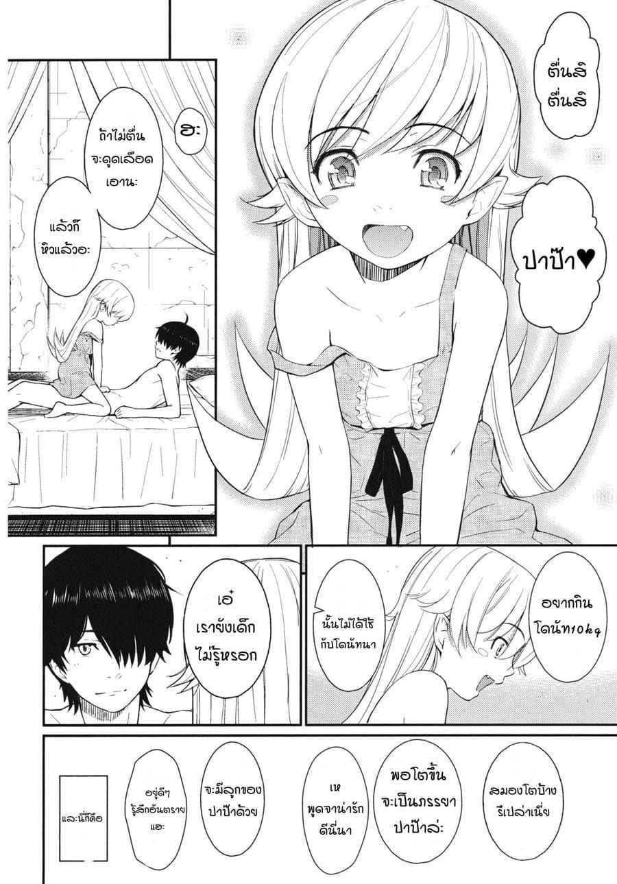 แวมไพร์ กับ ป่ะป๊า (C80) [Homunculus] Bakeonigatari (Bakemonogatari)15