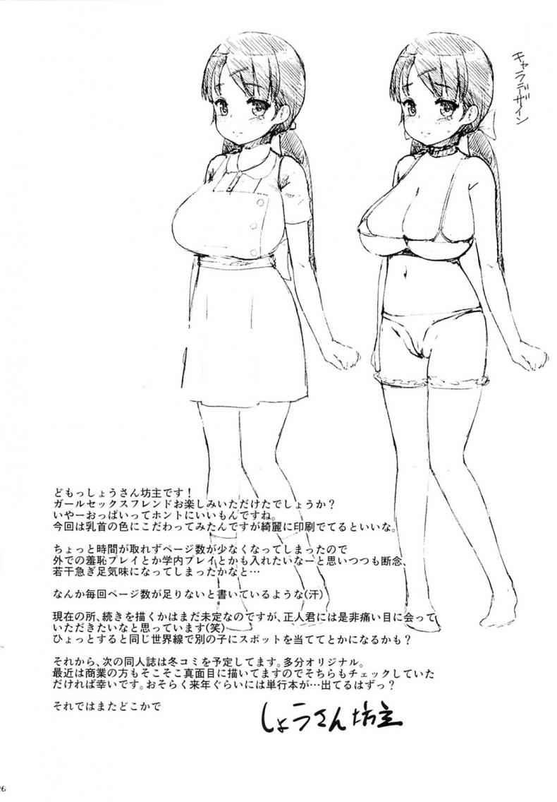 โปรดเชื่อฟังคุณครูด้วยนะ (C86) [Zetsubou Shiromuji] Girl Sex Friend 15