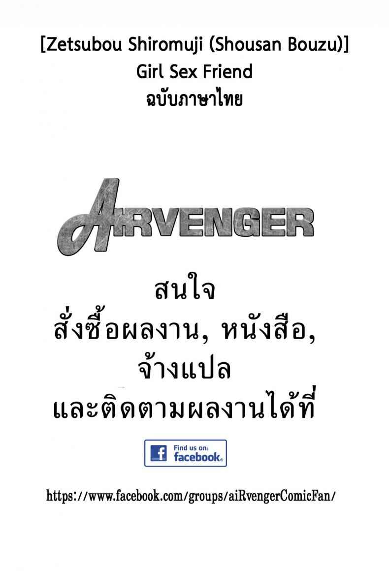 โปรดเชื่อฟังคุณครูด้วยนะ (C86) [Zetsubou Shiromuji] Girl Sex Friend 2