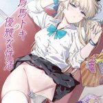 โปรดเอาใจใส่ฉันหน่อยสิคะ [AERODOG (inu)] Asuma Toki no Yuuga01 (1)