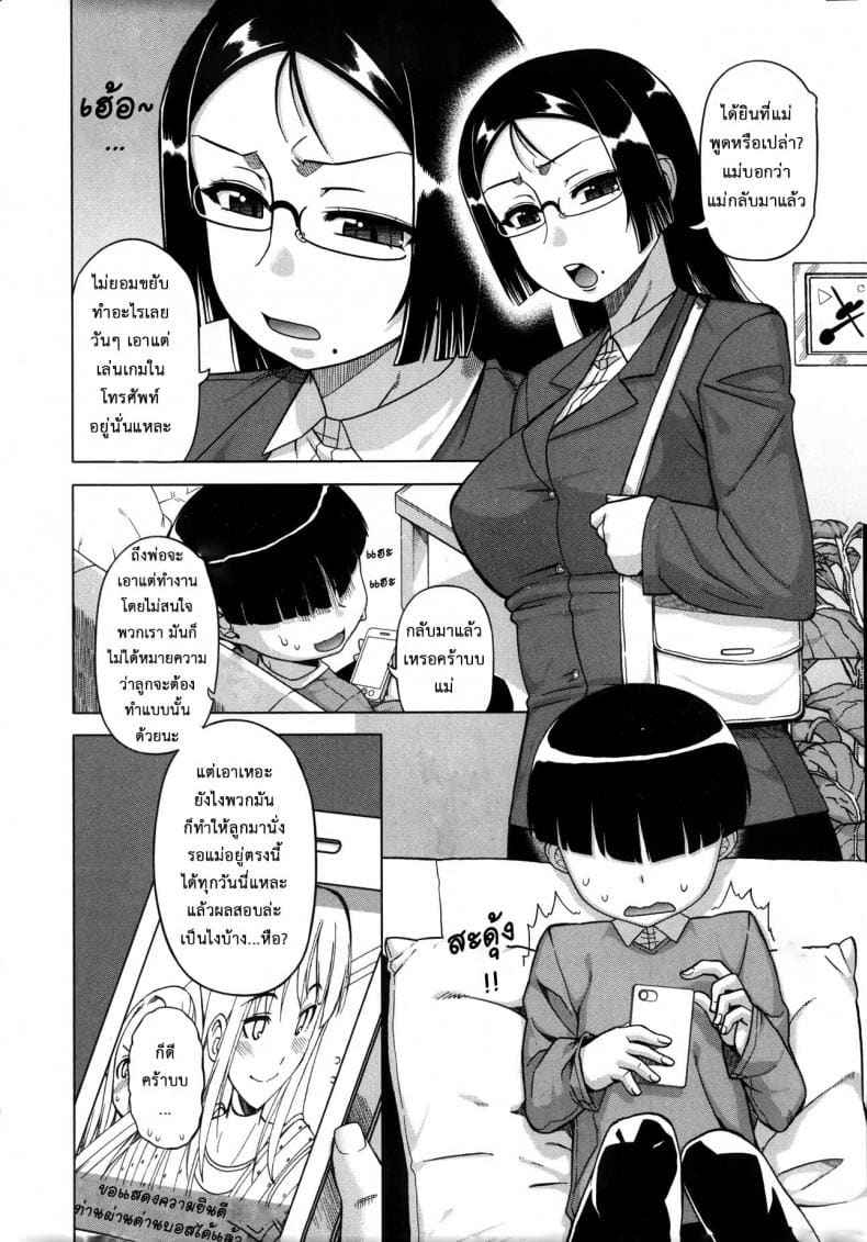 King App แอพราชันย์ [Takatsu] Ousama App King App07