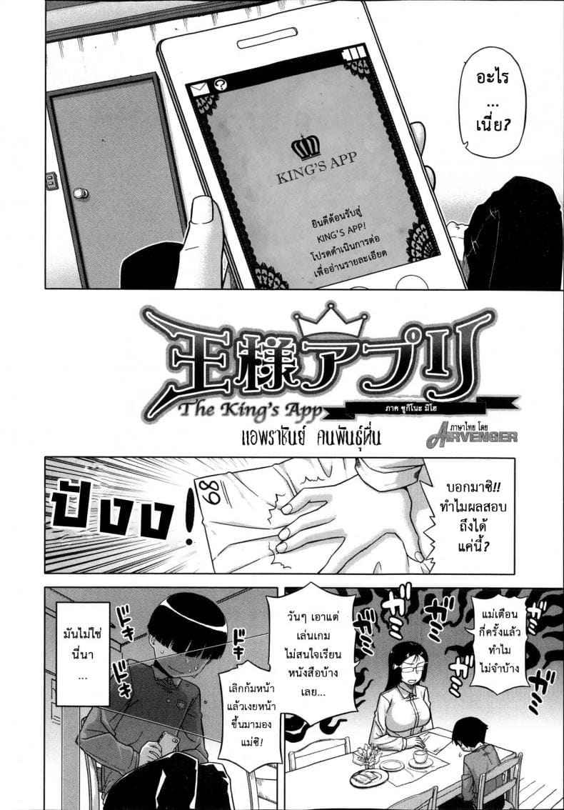 King App แอพราชันย์ [Takatsu] Ousama App King App09