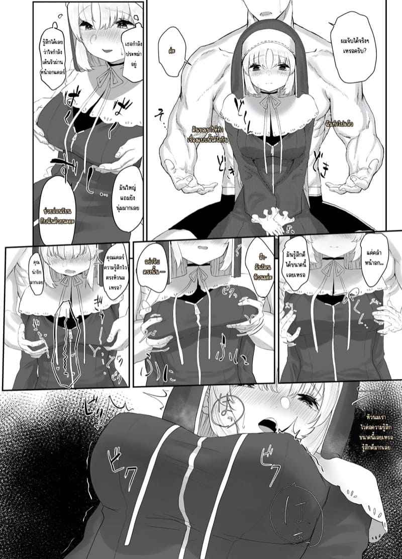 กลุ่มบำบัดแม่ชี 1 (Sister Cleaire) Seiso to Yokubou 13
