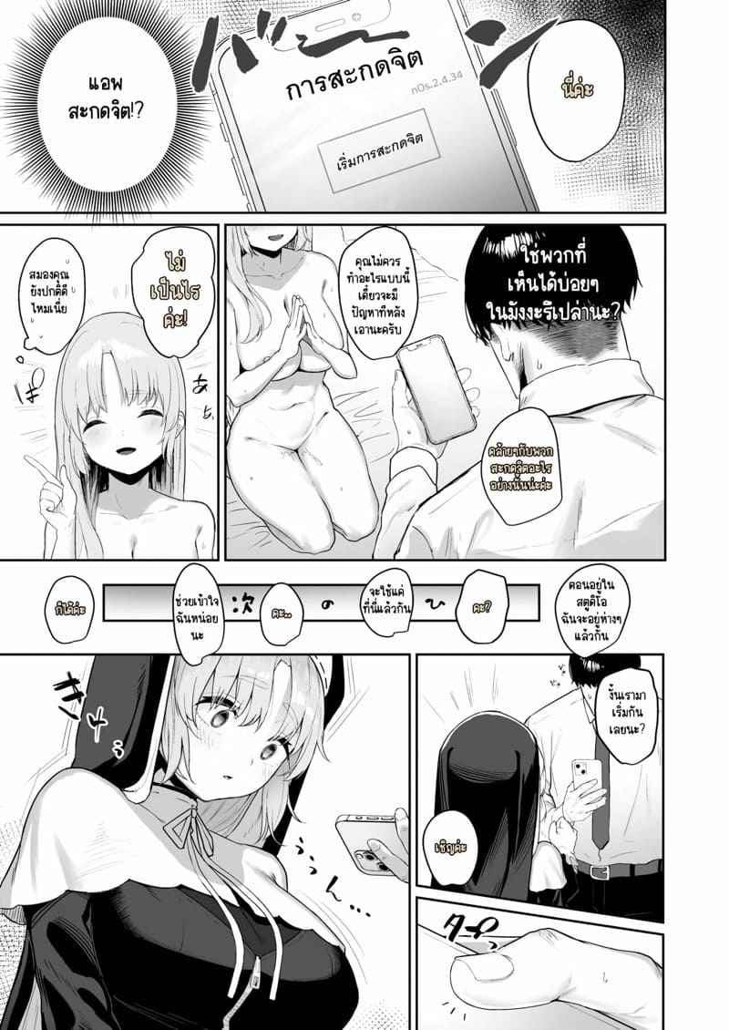กลุ่มบำบัดแม่ชี 2 (Sister Cleaire) Seiso to Yokubou 204