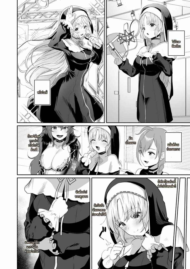 กลุ่มบำบัดแม่ชี 2 (Sister Cleaire) Seiso to Yokubou 205