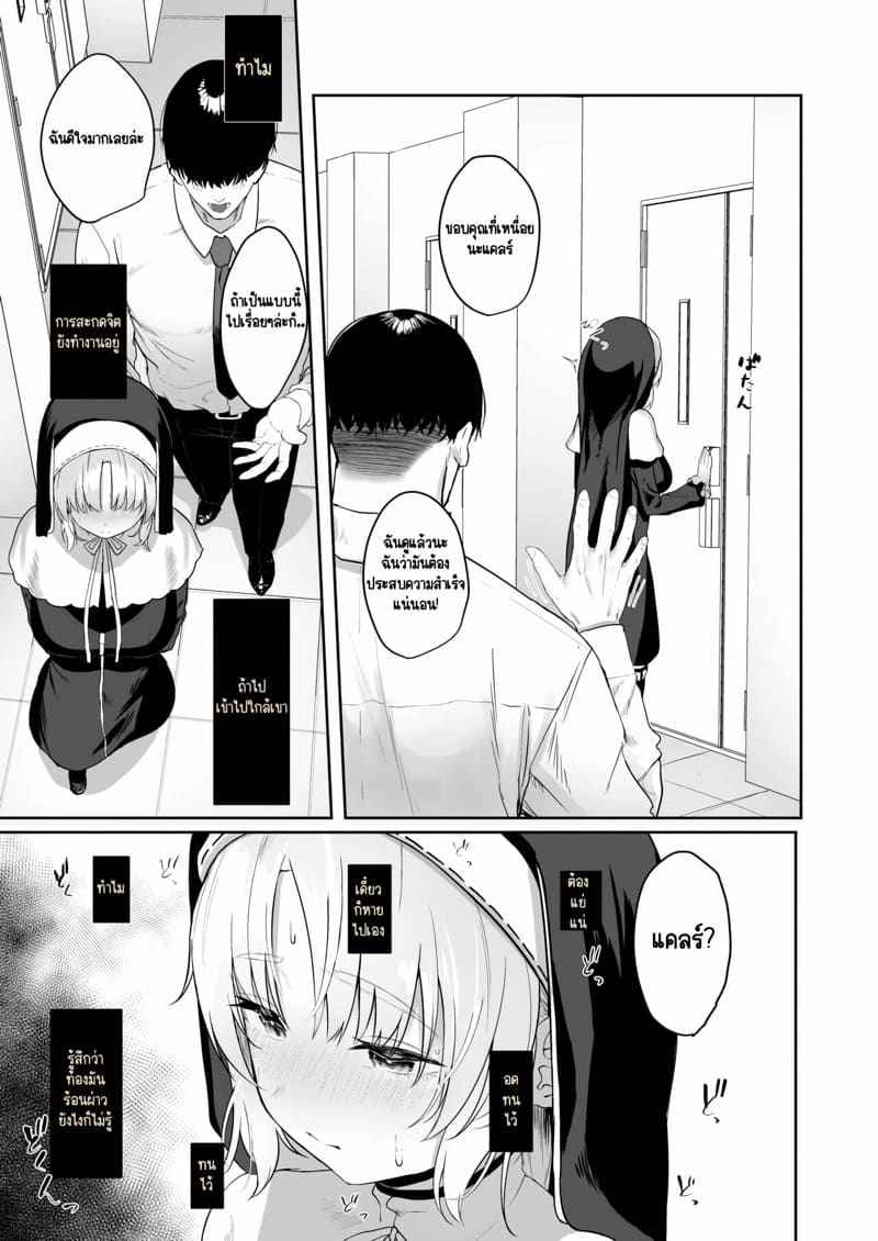 กลุ่มบำบัดแม่ชี 2 (Sister Cleaire) Seiso to Yokubou 206