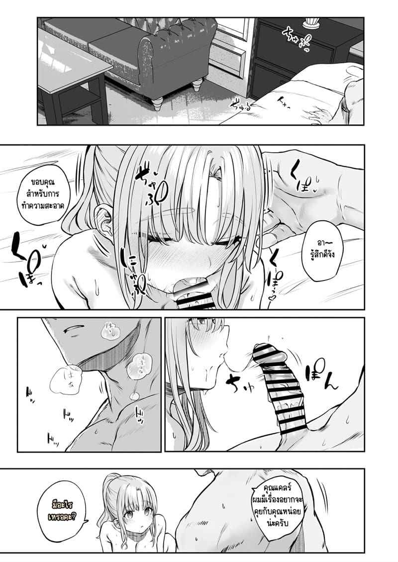 กลุ่มบำบัดแม่ชี 3 (Sister Cleaire) Seiso to Yokubou 309