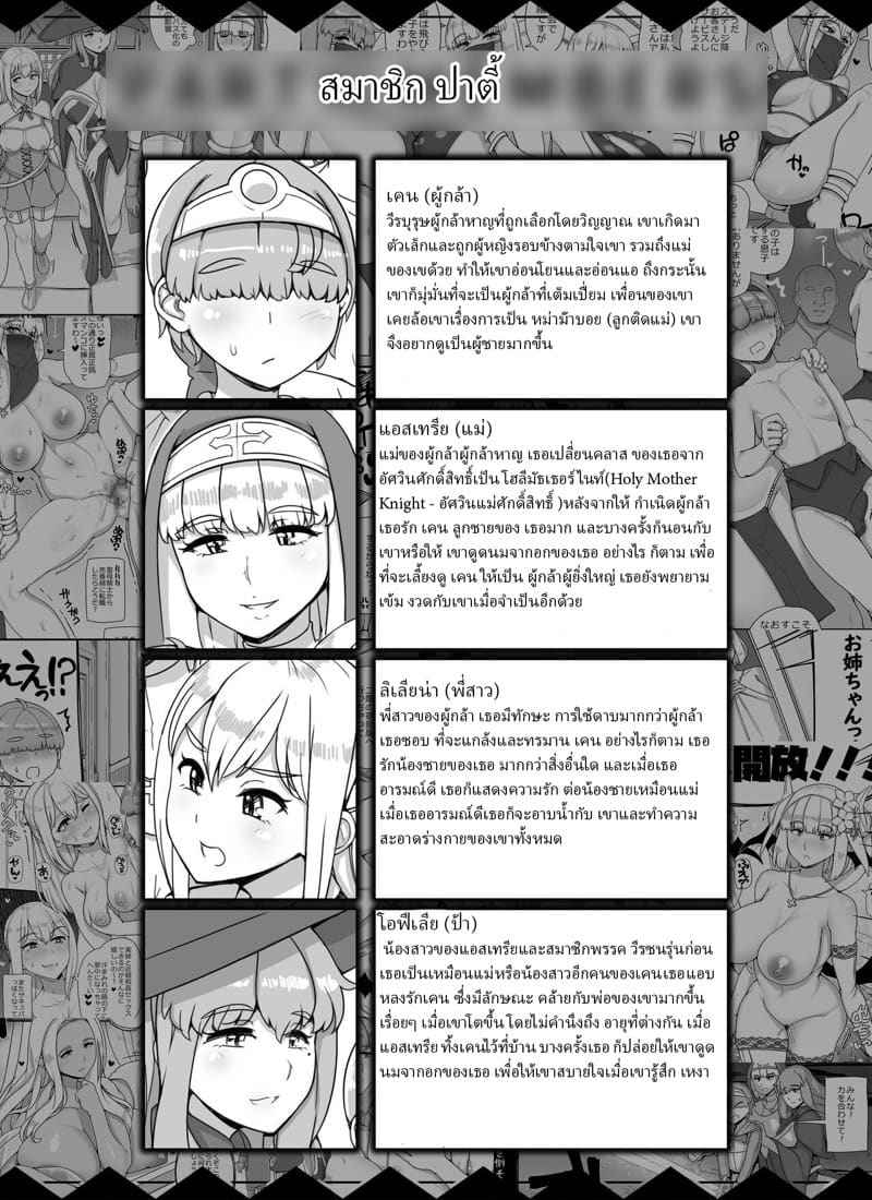 กลุ่มปาร์ตี้ ขยี้ทั้งคืน Haha Ane Oba ga Succubus Harem Party02