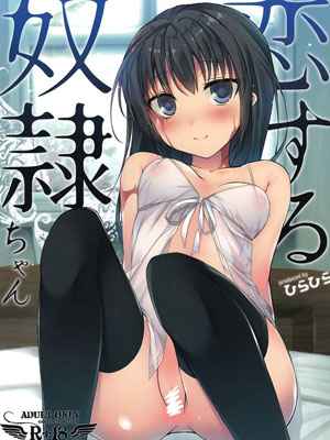 กำเนิดเจ้าหญิงองค์ใหม่ [hirari] Koisuru Dorei-chan -1 (1)