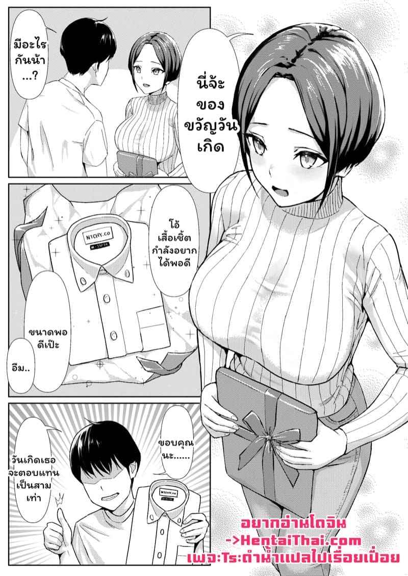 ของขวัญวันเกิด Yoitsubureteiru Aida ni Dousei chuu02