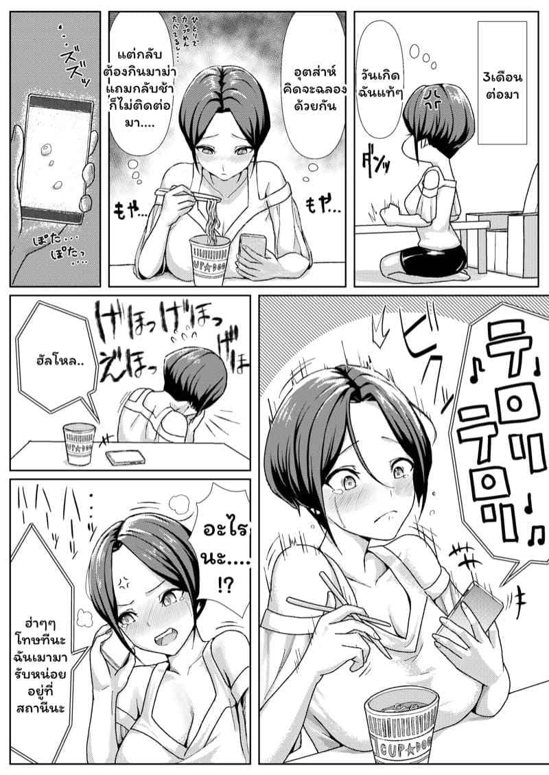 ของขวัญวันเกิด Yoitsubureteiru Aida ni Dousei chuu03