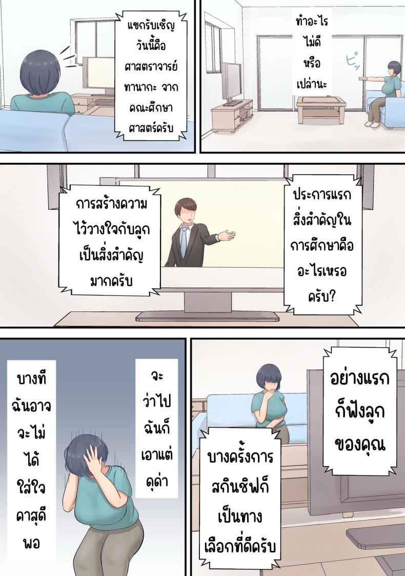 ขอผมจับ ขอผมทัช Musuko e no suparuta shimashita03