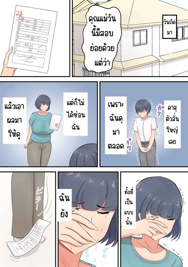 ขอผมจับ ขอผมทัช Musuko e no suparuta shimashita04