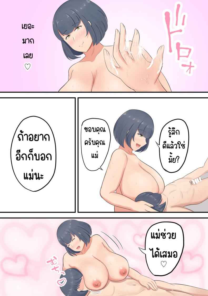 ขอผมจับ ขอผมทัช Musuko e no suparuta shimashita08