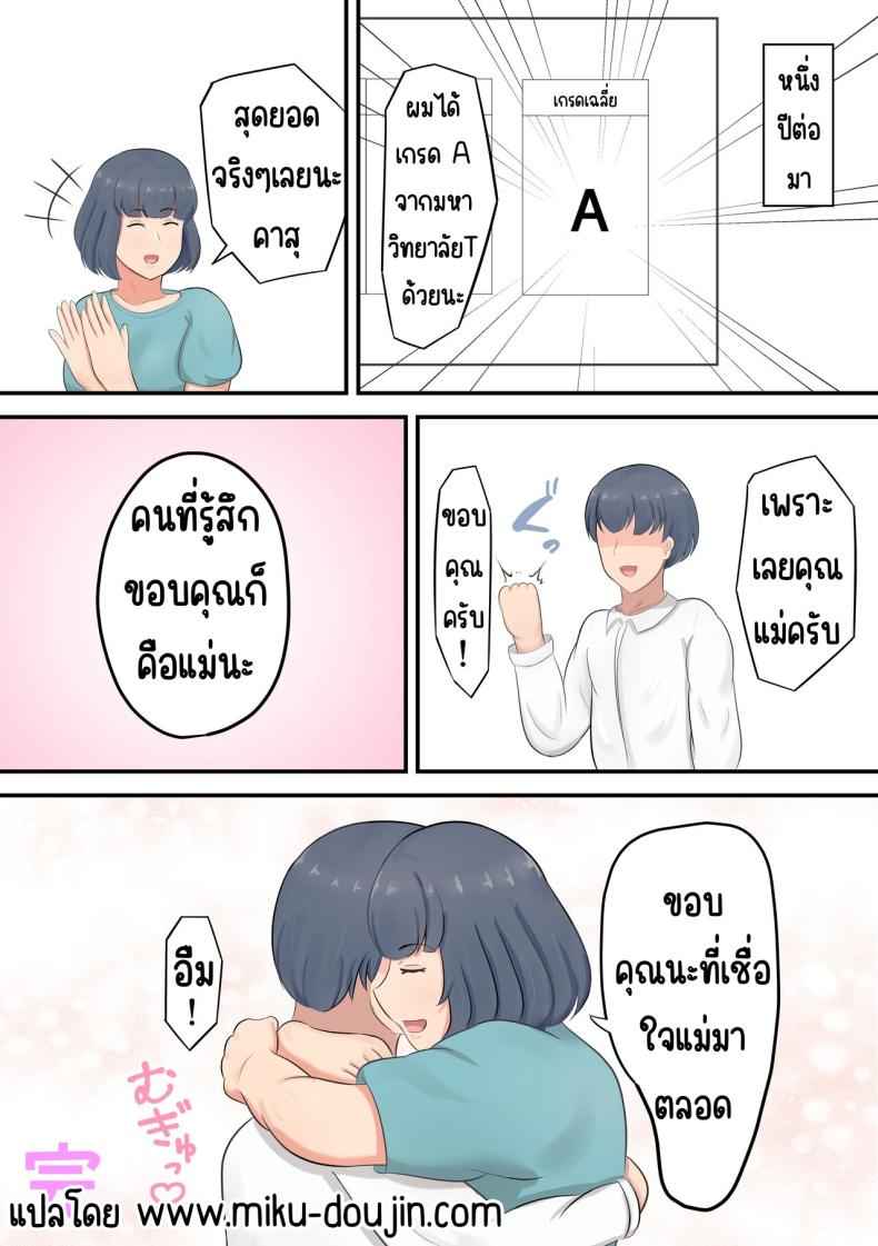 ขอผมจับ ขอผมทัช Musuko e no suparuta shimashita19