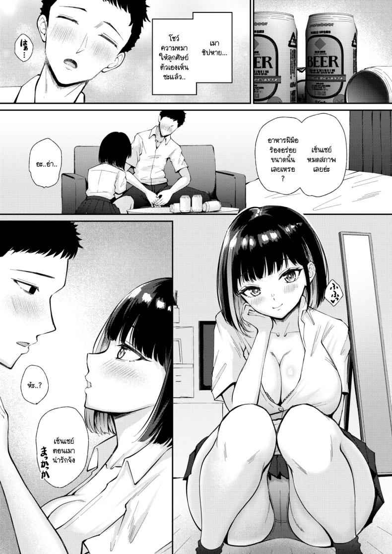 คืนแรกกับลูกศิษย์ Oshiego to Hatsukoi no Yari Naoshi06