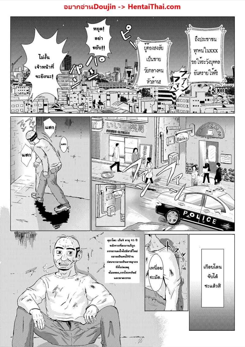 คุณลุงสุดโหด ได้โปรดอย่าดุ 1 Rough Uncle 102