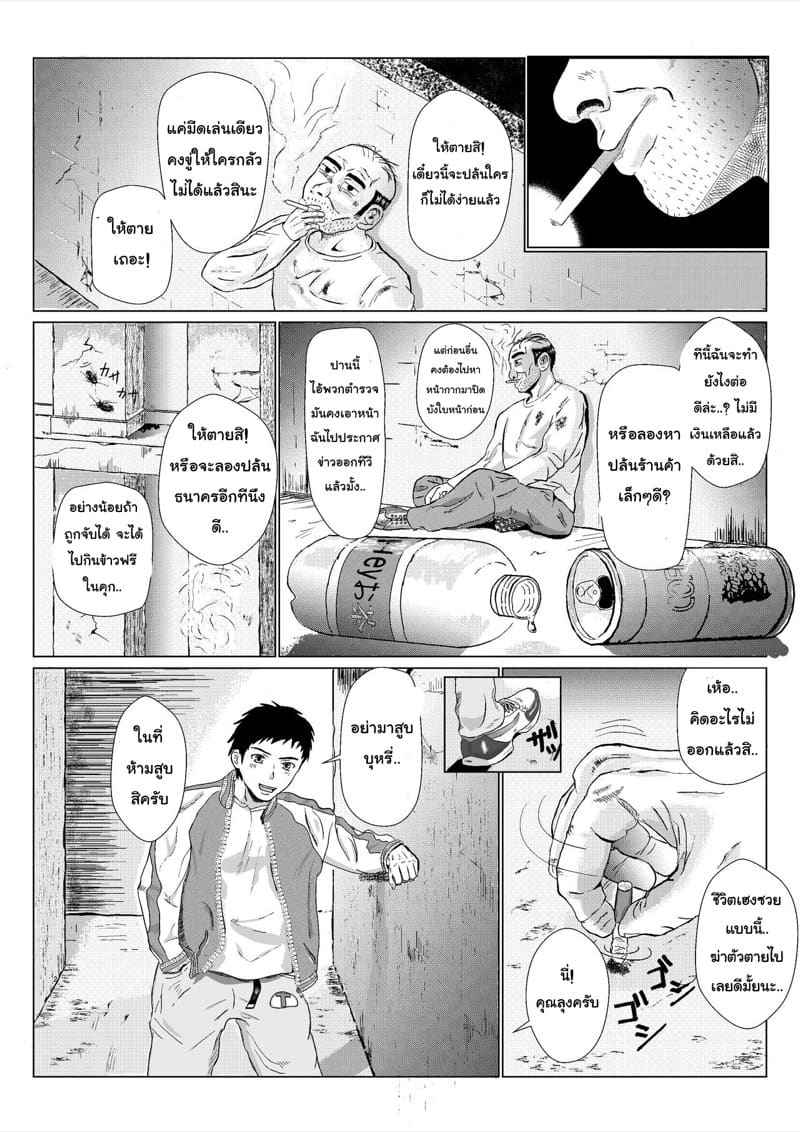 คุณลุงสุดโหด ได้โปรดอย่าดุ 1 Rough Uncle 103