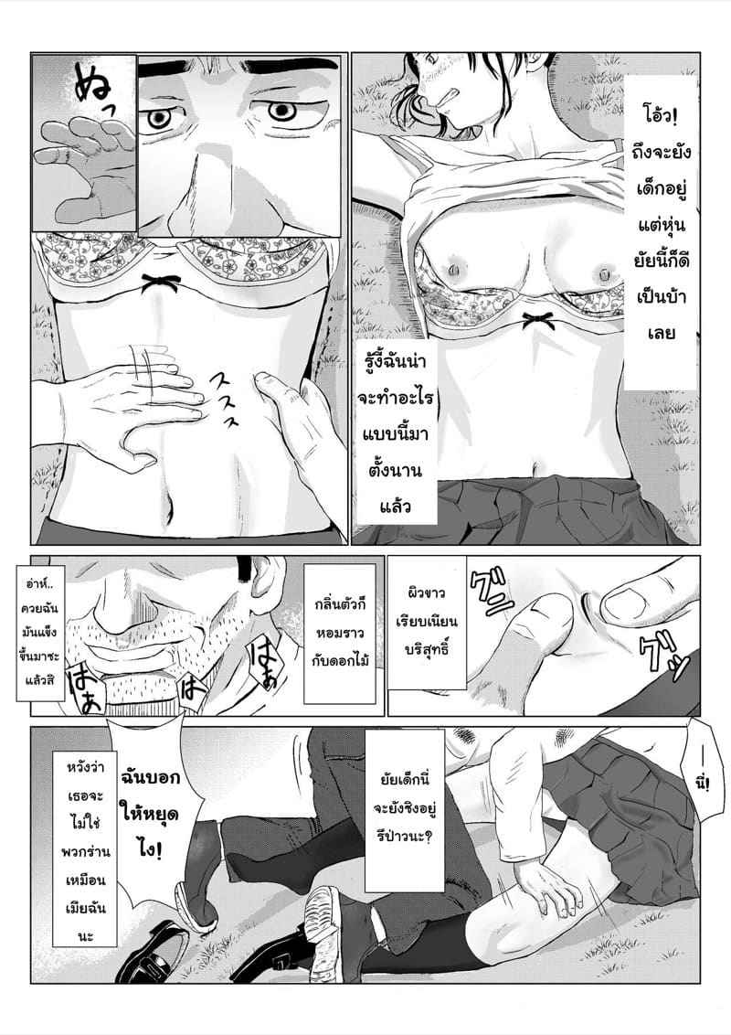 คุณลุงสุดโหด ได้โปรดอย่าดุ 1 Rough Uncle 106