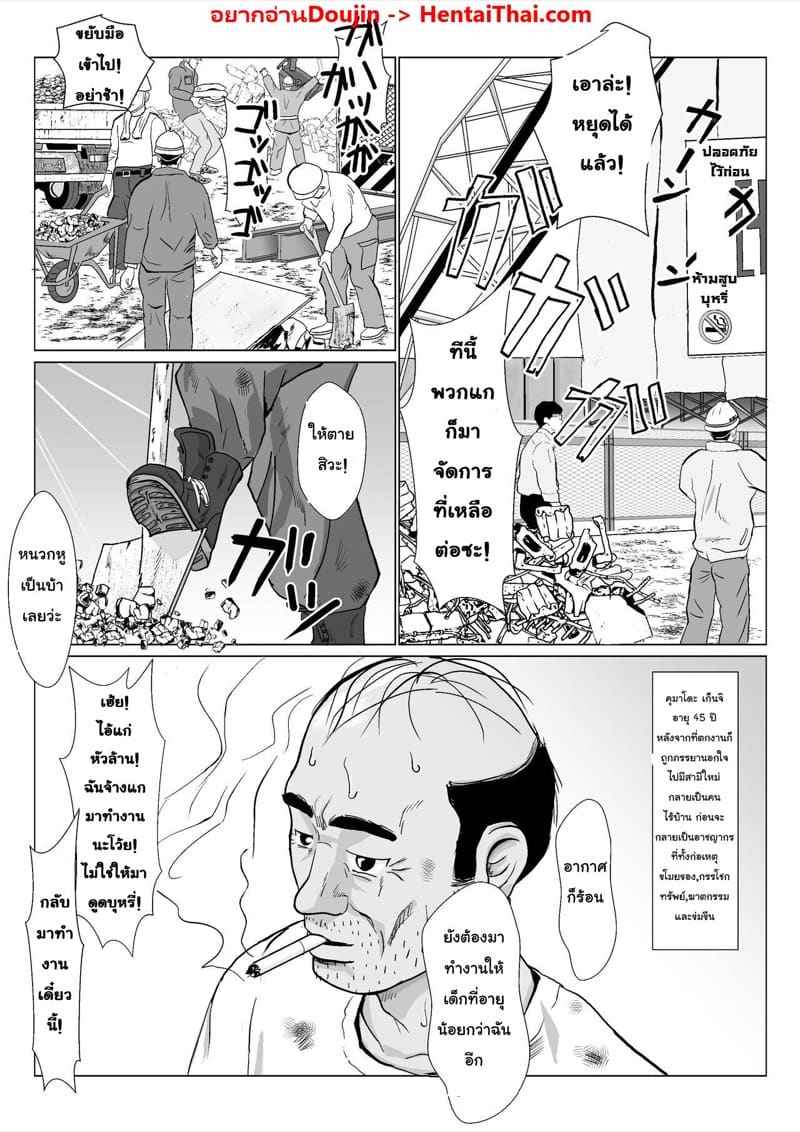 คุณลุงสุดโหด ได้โปรดอย่าดุ 2 Rough Uncle 202