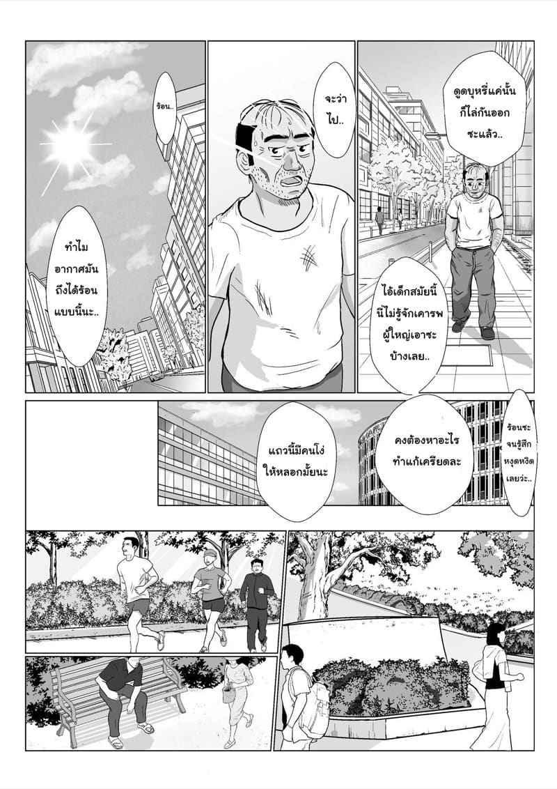 คุณลุงสุดโหด ได้โปรดอย่าดุ 2 Rough Uncle 203