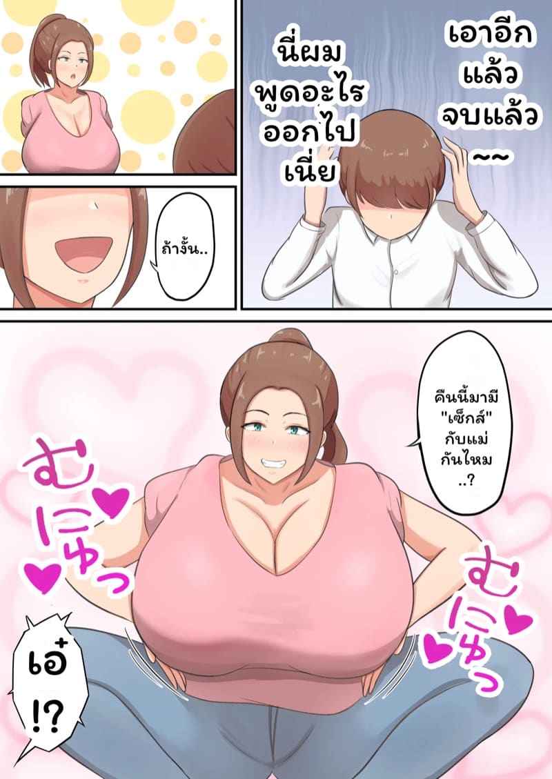 คุณแม่สุดใจดี 1 Mune mo Shiri Moratta Part 104
