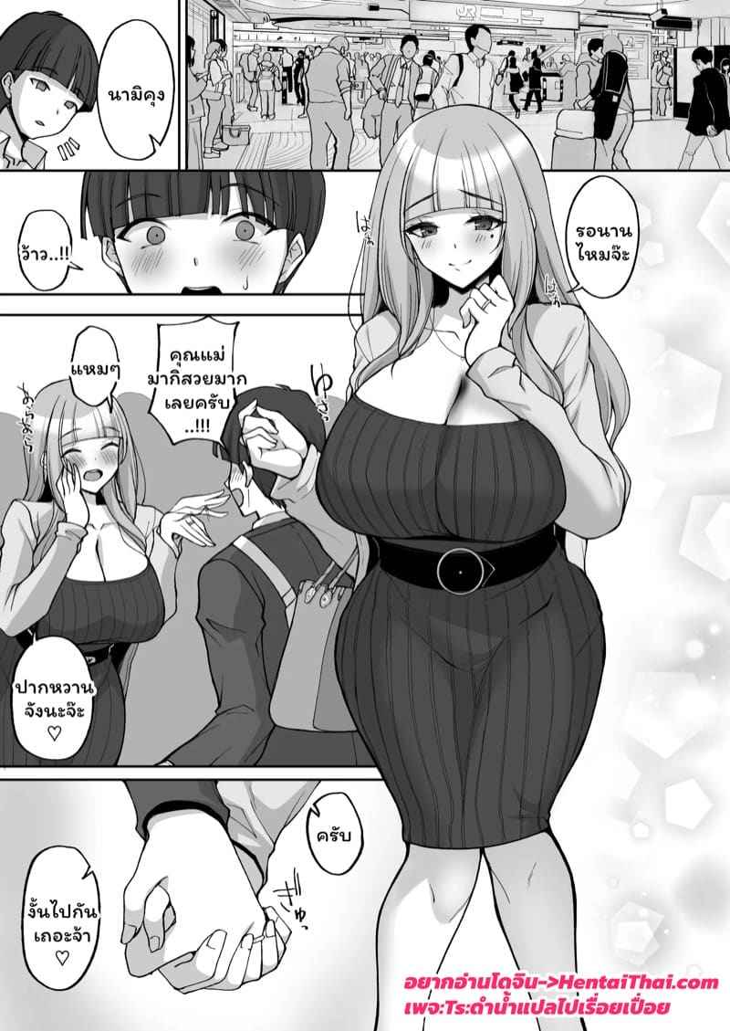 คุณแม่เพื่อนผู้ให้ 2(จบ) Hatsukoi no Bakunyuu Tomo Mama ga Part 2(จบ)02