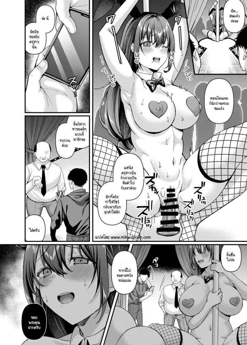 จบสิ้นหน้าที่คุณครู Jinkaku Haisetsu Onnakyoushi Oni Acme12