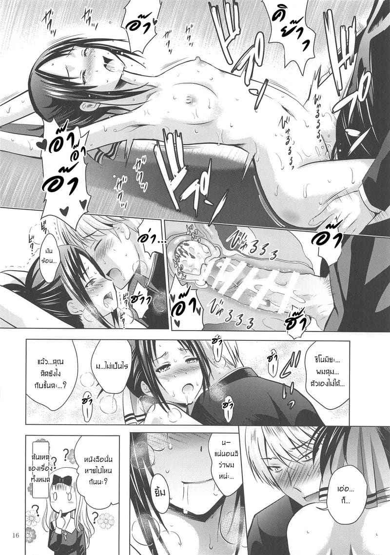 ฉันไม่หลงกลเธอแน่นอน (C95) [Noriajou (Shiroi Noriai)]10