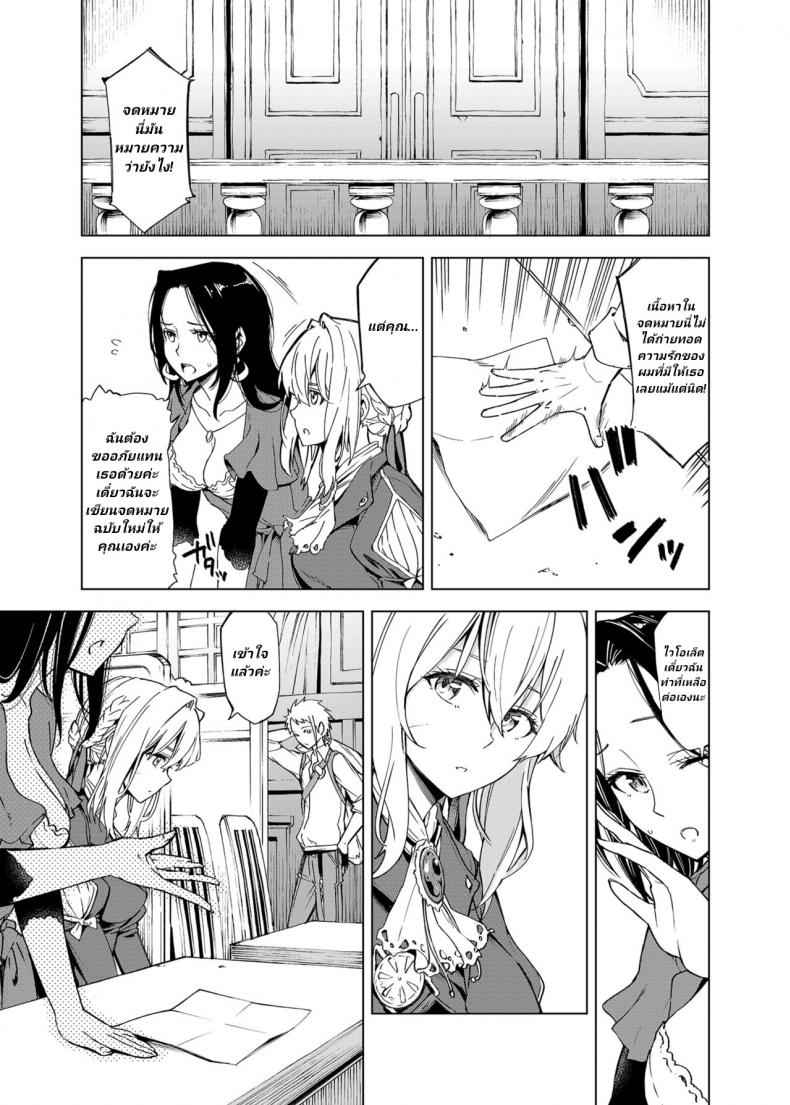ฉันไม่เข้าใจ ในความรัก (I cannot) understand love Violet Evergarden02