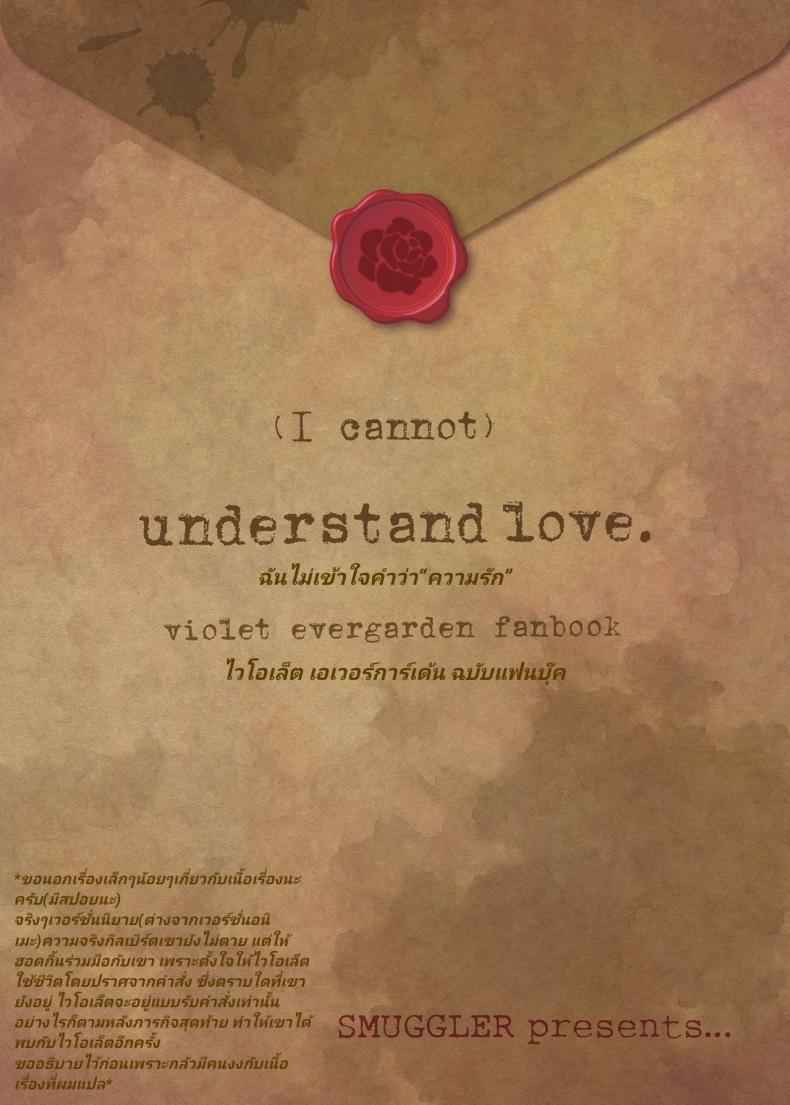 ฉันไม่เข้าใจ ในความรัก (I cannot) understand love Violet Evergarden10
