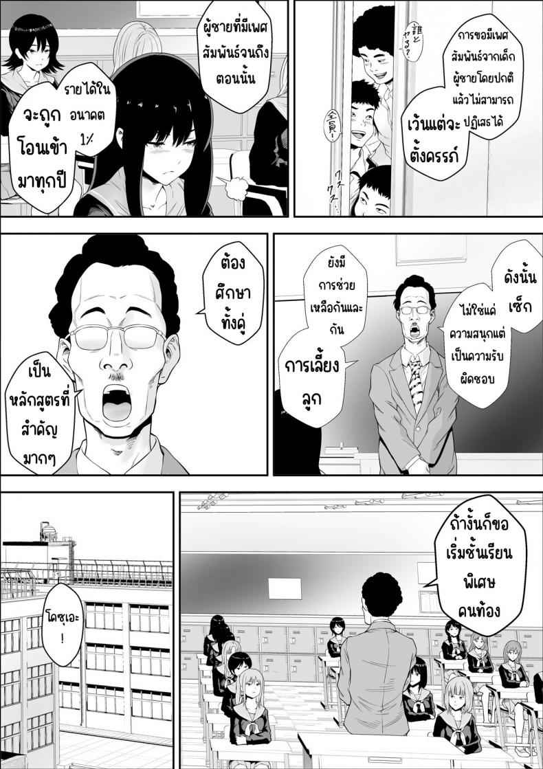 ชั้นเรียนพิเศษ สาวน้อยตั้งครรภ์ Tokubetsu Ninsin Gakkyuu03