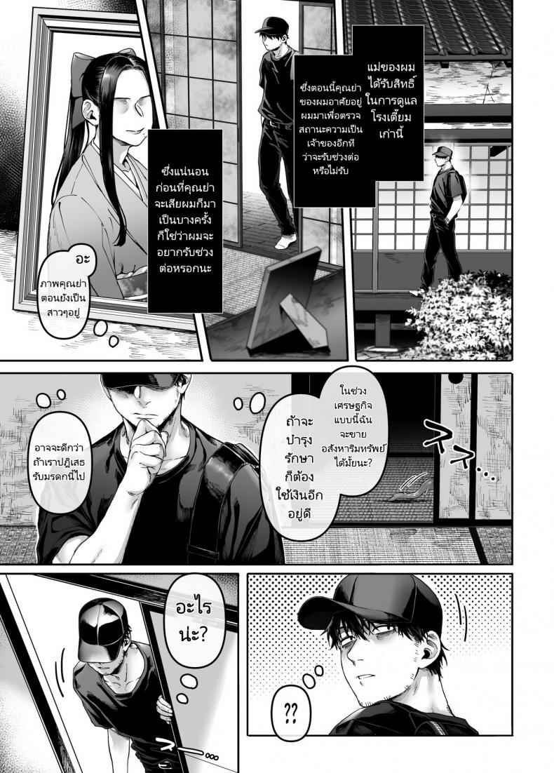 ชายโสดกับผีในห้องเช่า 4 (Kko to Yamioji Raku) Lady The Sick Man Paradise 404