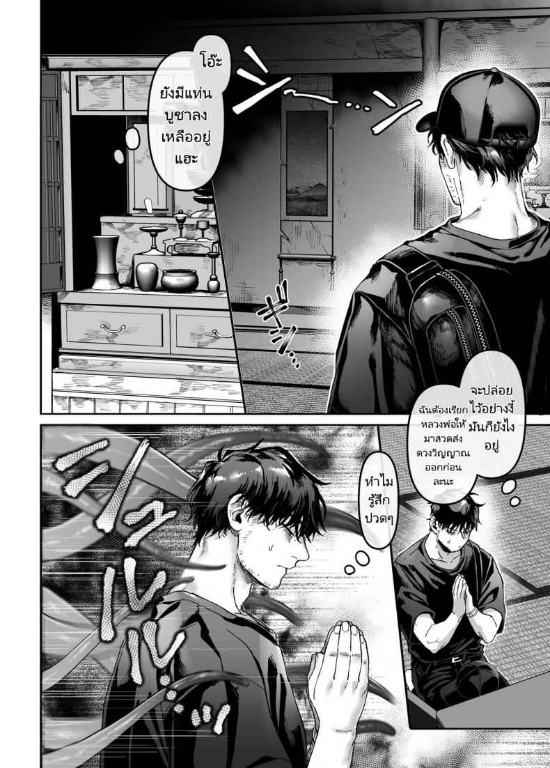 ชายโสดกับผีในห้องเช่า 4 (Kko to Yamioji Raku) Lady The Sick Man Paradise 405