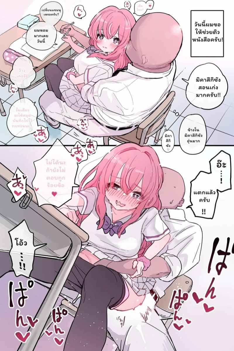 ช่วยสาวน้อยมิคาสึกิซัง13