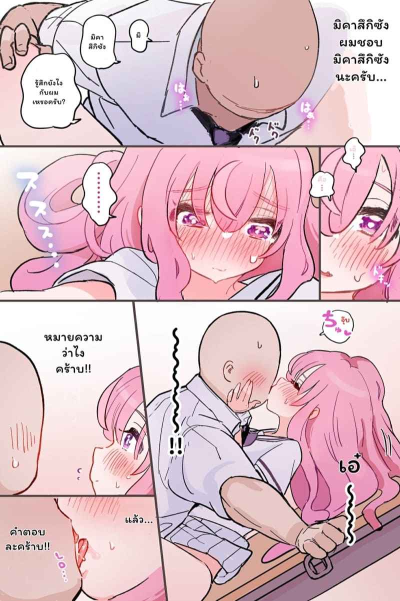 ช่วยสาวน้อยมิคาสึกิซัง21