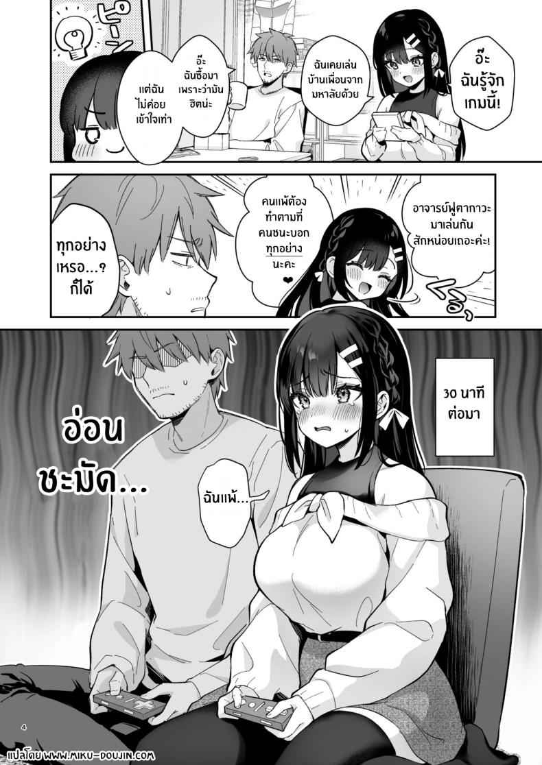 ช่วยเป็นอาจารย์ของหนูต่อไปนะคะ Hajirai Batsu Game 3
