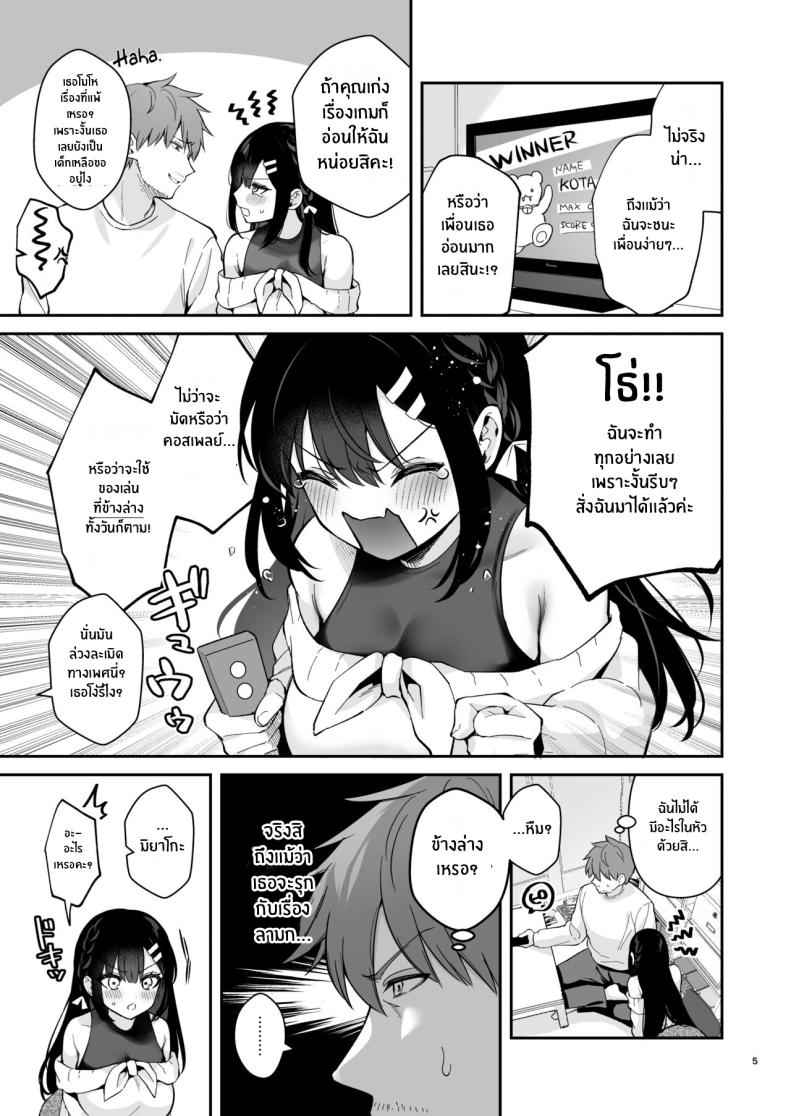 ช่วยเป็นอาจารย์ของหนูต่อไปนะคะ Hajirai Batsu Game 4