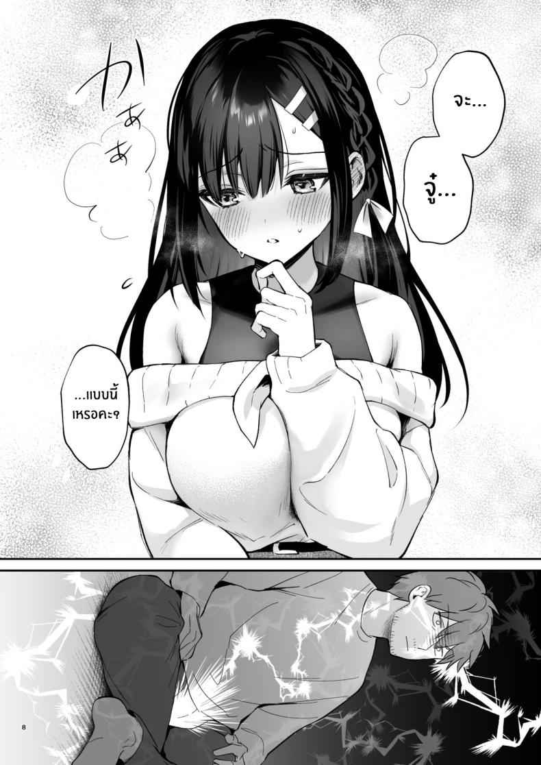 ช่วยเป็นอาจารย์ของหนูต่อไปนะคะ Hajirai Batsu Game 5