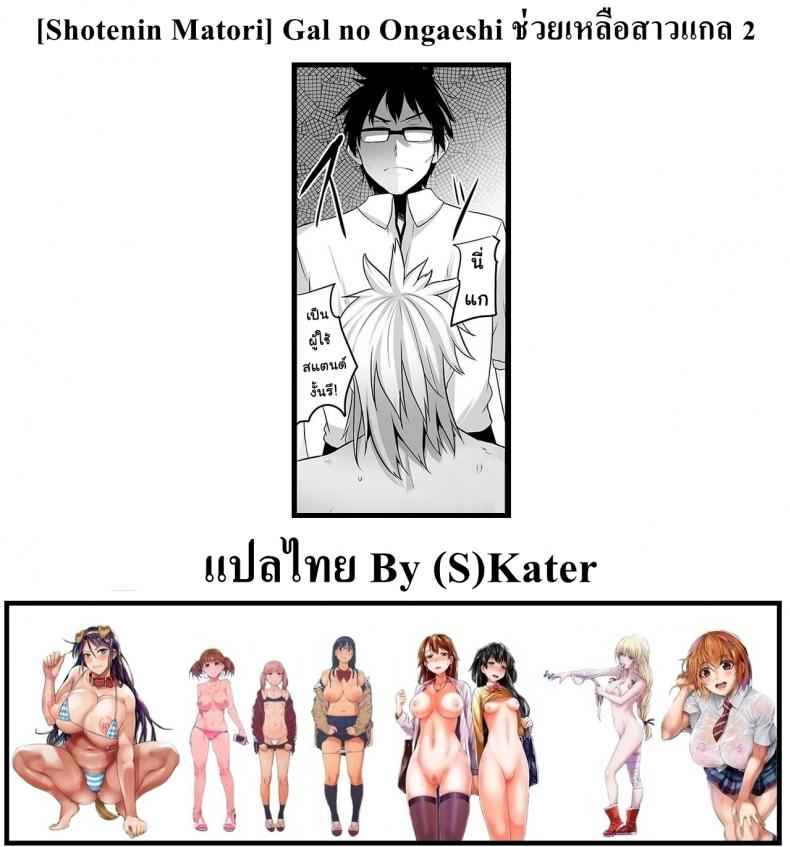 ช่วยเหลือสาวแกล 2 Gal no Ongaeshi Part.212 ช่วยเหลือสาวแกล 2 Gal no Ongaeshi Part.212