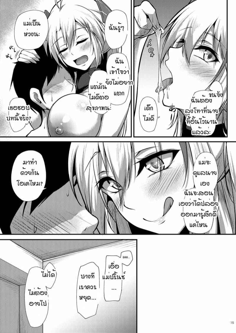 ซุปเปอร์ปริ้นซ์ยอดคุณแม่ I Want to be Spoiled by Prinz Eugen10