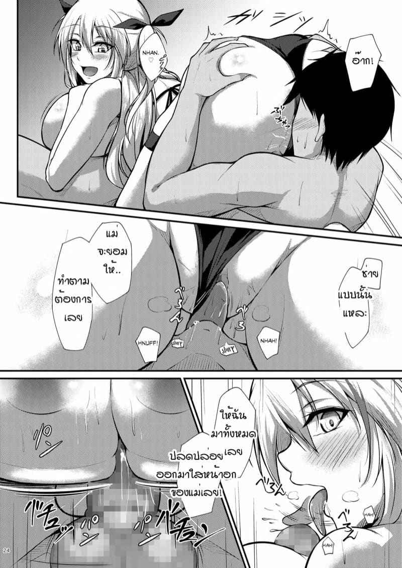 ซุปเปอร์ปริ้นซ์ยอดคุณแม่ I Want to be Spoiled by Prinz Eugen13