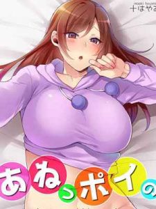 ตกหลุมรักจนได้ [Mogiki Hayami] Aneppoi no my sister01 (1)