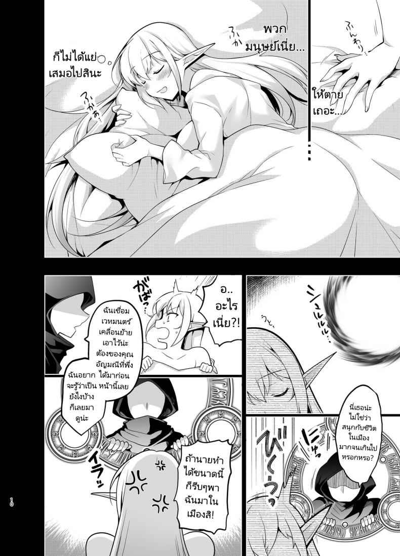 ตามหาอัญมณีของเอลฟ์ 5 Elf ni Inmon Tsukeru Hon LEVEL 506